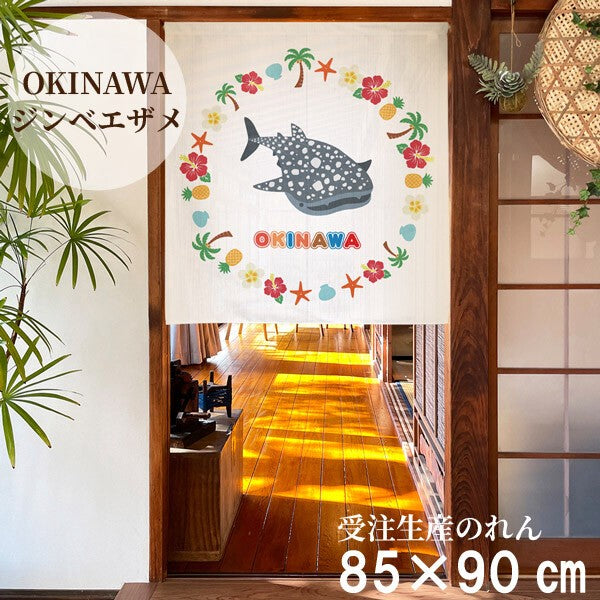 日本製 OKINAWA 沖繩鯨鯊短門簾 85×90cm 日式門簾｜海洋風隔間簾・玄關裝飾