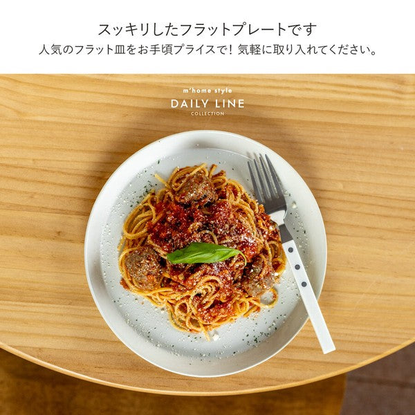 日本【LUONTO】22.5cm 北歐風平盤｜義大利麵盤 早午餐盤 單盤料理
