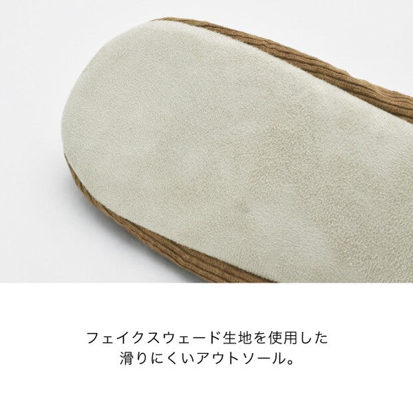 日本 habit 燈芯絨保暖室內拖鞋 23~26.5cm｜防寒居家拖 男女通用 居家拖鞋 室內拖鞋防滑
