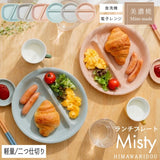 日本製 Misty 輕量分隔午餐盤｜陶瓷分隔盤 方形圓形 早午餐盤 可微波 洗碗機可用