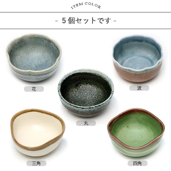 日本製 美濃燒 多功能小碗套裝 5入組 | 醬料碟 副菜碟 前菜 甜點 水果碗 優格碗