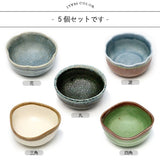 日本製 美濃燒 多功能小碗套裝 5入組 | 醬料碟 副菜碟 前菜 甜點 水果碗 優格碗