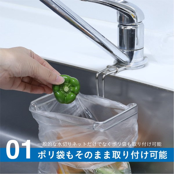 CB Japan 水龍頭掛式瀝水網架 廚房水槽清潔 | 垃圾架 瀝水架 廚餘網架