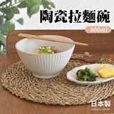 日本製 華蝶扇 陶瓷拉麵碗 800ml│丼飯 沙拉碗 麵碗 - 富士通販