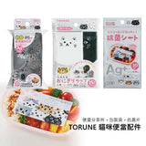 TORUNE 貓咪便當配件︱飯糰包裝袋 分菜杯 抗菌片︱便當裝飾 午餐 野餐 飯糰