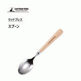 CAPTAIN STAG 鹿牌 日本製 不鏽鋼 露營 木柄湯匙 | 日本製造 不銹鋼 湯匙 - 富士通販