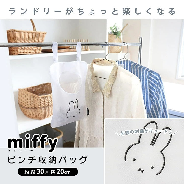 日本 miffy 米飛兔 掛式網狀收納袋｜浴室收納 玩具收納袋 掛式收納袋