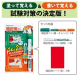 日本國譽KOKUYO暗記螢光筆｜讀書、多益、考生必備文具 - 富士通販