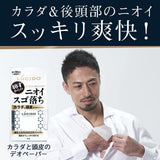 日本製LUCIDO 倫士度去除異味紙巾(30枚入) ｜油性肌膚/腋下除臭濕紙巾 - 富士通販