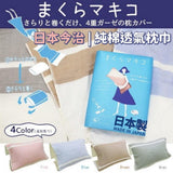 日本今治 | 純棉透氣枕巾 親膚材質 - 富士通販