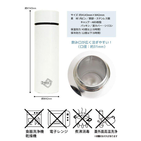POKETLE口袋不鏽鋼保溫瓶 - 富士通販