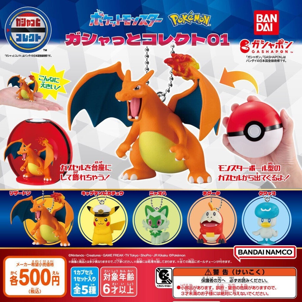 日本 BANDAI 萬代 寶可夢扭蛋公仔P1 扭蛋 環保扭蛋 噴火龍  皮卡丘 寶可夢公仔