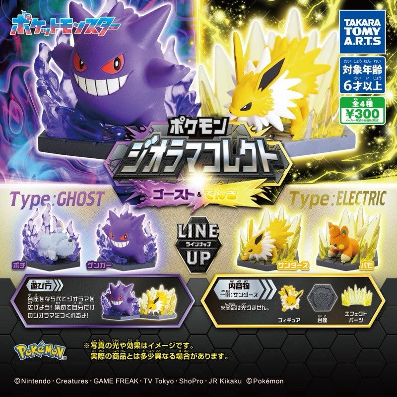 日本 T-ARTS 精靈寶可夢特效公仔 幽靈與電系篇 扭蛋 寶可夢 耿鬼 雷伊布