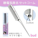 日本製 IKEMOTO 池本刷子 bud 除靜電梳子 | 摺疊梳 扁梳 靜電梳 尖尾梳