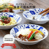 日本製 皇家花園 陶瓷餐盤│義大利麵盤 咖哩盤 深盤