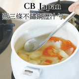日本製 CB Japan 燕三條不鏽鋼瀝汁勺 | 瀝湯汁 撈浮沫 勺子 過濾湯匙 長柄湯匙