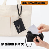 日本 無印良品 MUJI 聚酯纖維卡片夾 黑色 8x12cm 零錢包 可掛包包 卡片零錢包