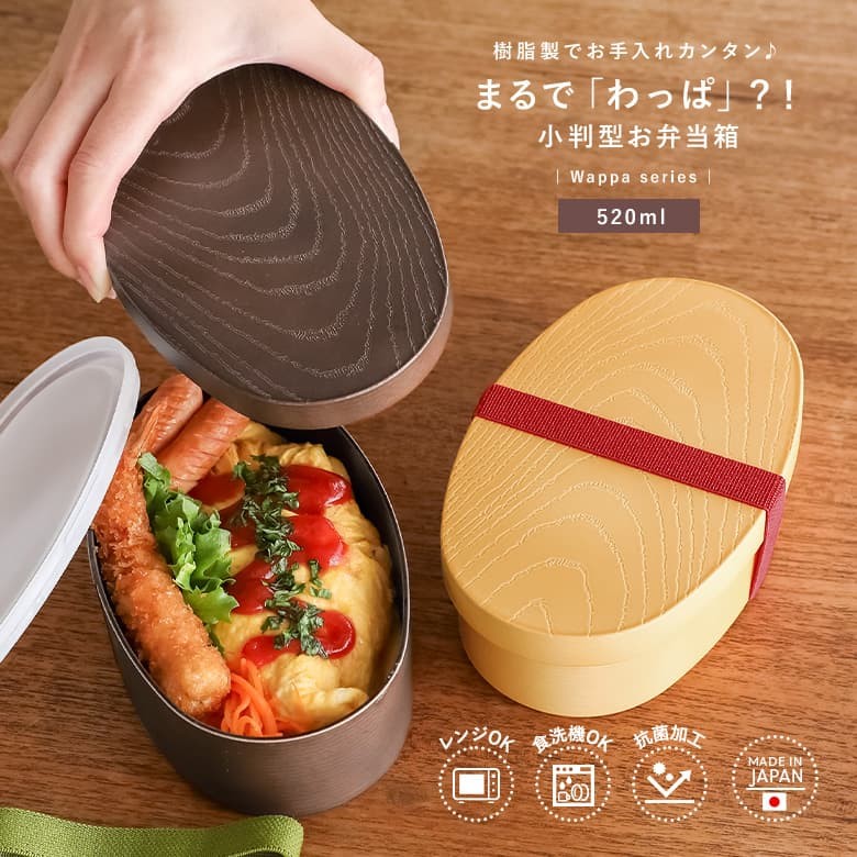 日本製 Wappa 木紋便當盒 | 可微波 弁当箱 木筷 日式便當盒