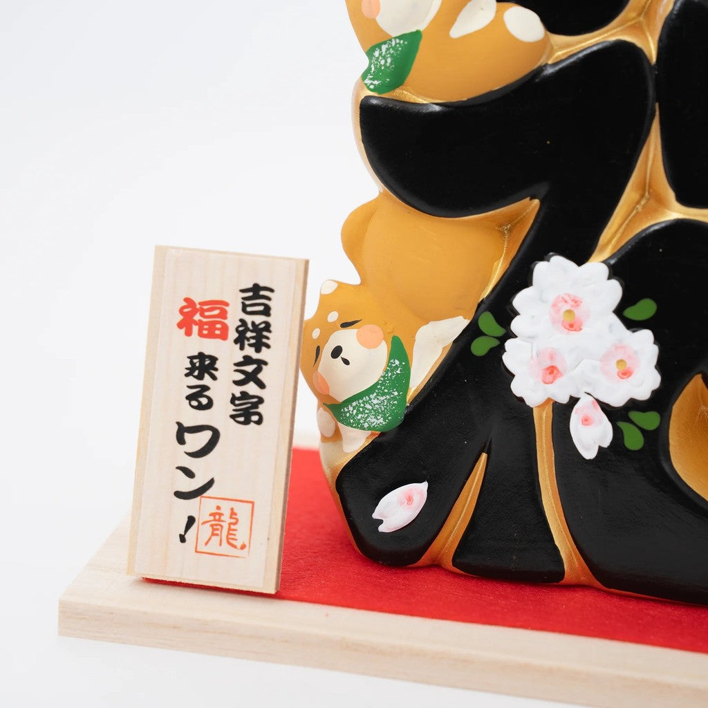 龍虎堂 吉祥文字 擺飾│金字招財貓 福字柴犬