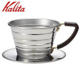 日本製造 Kalita wave 155 185 S版 不鏽鋼咖啡濾杯 | 手沖咖啡濾杯
