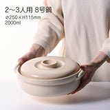 4th market 日本製萬古燒燉煮8號湯鍋 2000cc 湯鍋 煮鍋 悶鍋 燉煮鍋