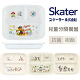 日本製 Skater 兒童分隔餐盤 | 兒童餐具 分隔盤 三格盤 訓練餐盤