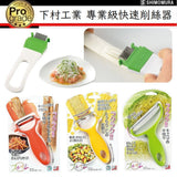 日本製 下村工業 各種蔬菜刨絲刀 | 寬版刨絲刀 青蔥切絲器 玉米剝皮器