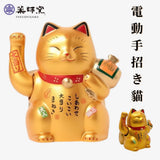 日本 藥師窯 電動擺手招財貓 | 開運祈福 店面招財 發財小物