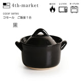 4th market  日本遠紅外線高帽型土鍋1人 850cc | 炊飯 料理鍋 陶瓷鍋 土鍋 燉盅