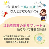日本製 垃圾桶除臭片︱去味神器 消除異味 除臭