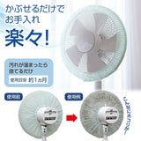 電風扇防塵布︱電扇套 防塵