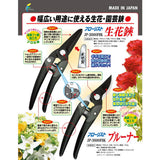 日本製 近正 修枝剪∣高碳鋼 黑色 JP-2000FBK CHIKAMASA