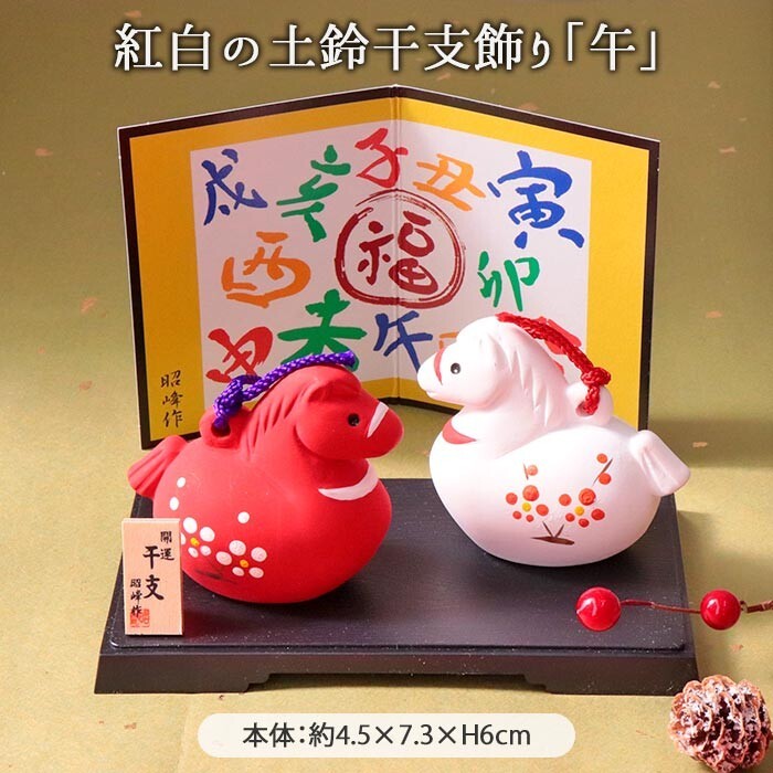 昭峰窯 2026 干支 馬年擺飾︱十二生肖 招財 開運 新年 緣起物 禮物