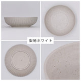 日本製 美濃燒 削切梨地紋路 霧面簡約 陶瓷餐盤｜餐桌質感 陶瓷盤 甜點盤 深盤