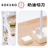 日本製 小久保 奶油切刀 | 奶油切片器 奶油切割器 奶油刀 料理用具 奶油塊 奶油條