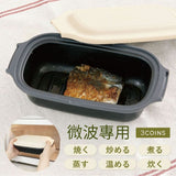 日本代購 3COINS 微波爐調理盒 一台六用 | 微波神器 六合一料理盒 煎魚神器 煎/炒/煮/蒸/燉