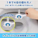 免治馬桶噴嘴清潔刷 7入 ︱一次性使用 水垢清潔 馬桶噴嘴