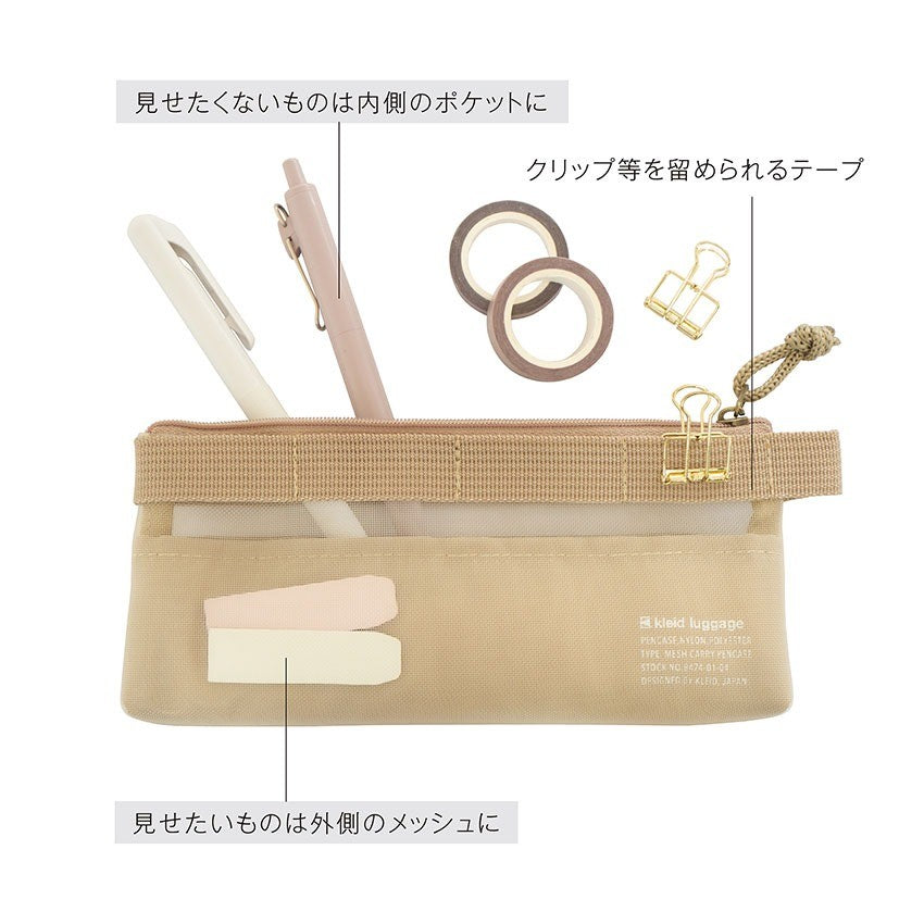 日本 kleid 多層網狀筆袋 | 鉛筆盒 收納包 刷具包 拉鍊袋 文具收納