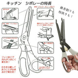 日本製 下村工業 多功能不鏽鋼料理剪刀 | 廚房剪刀 剪刀 料理剪 多用途 食物剪 可拆設計 萬用剪刀