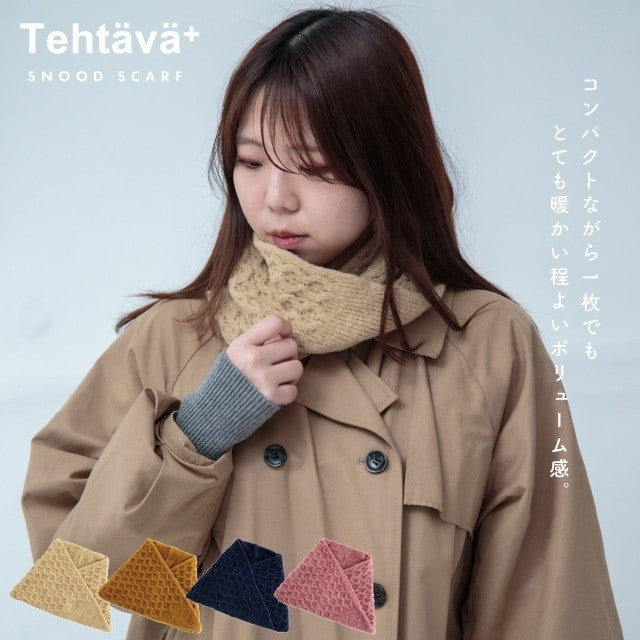 日本製 Tehtava+ 保暖圍巾 圍脖 男女通用 四色 | 圍巾 男生圍巾 冬天圍巾 脖子保暖