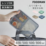 日本 CB JAPAN 薄型分隔便當盒 600/800ml | 抗菌便當盒 可直立 湯汁不易漏 可微波