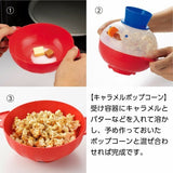 日本製 AKEBONO曙產業 焦糖爆米花微波盒 | 含量杯/湯勺/刮刀/蓋子 健康零食 親子DIY