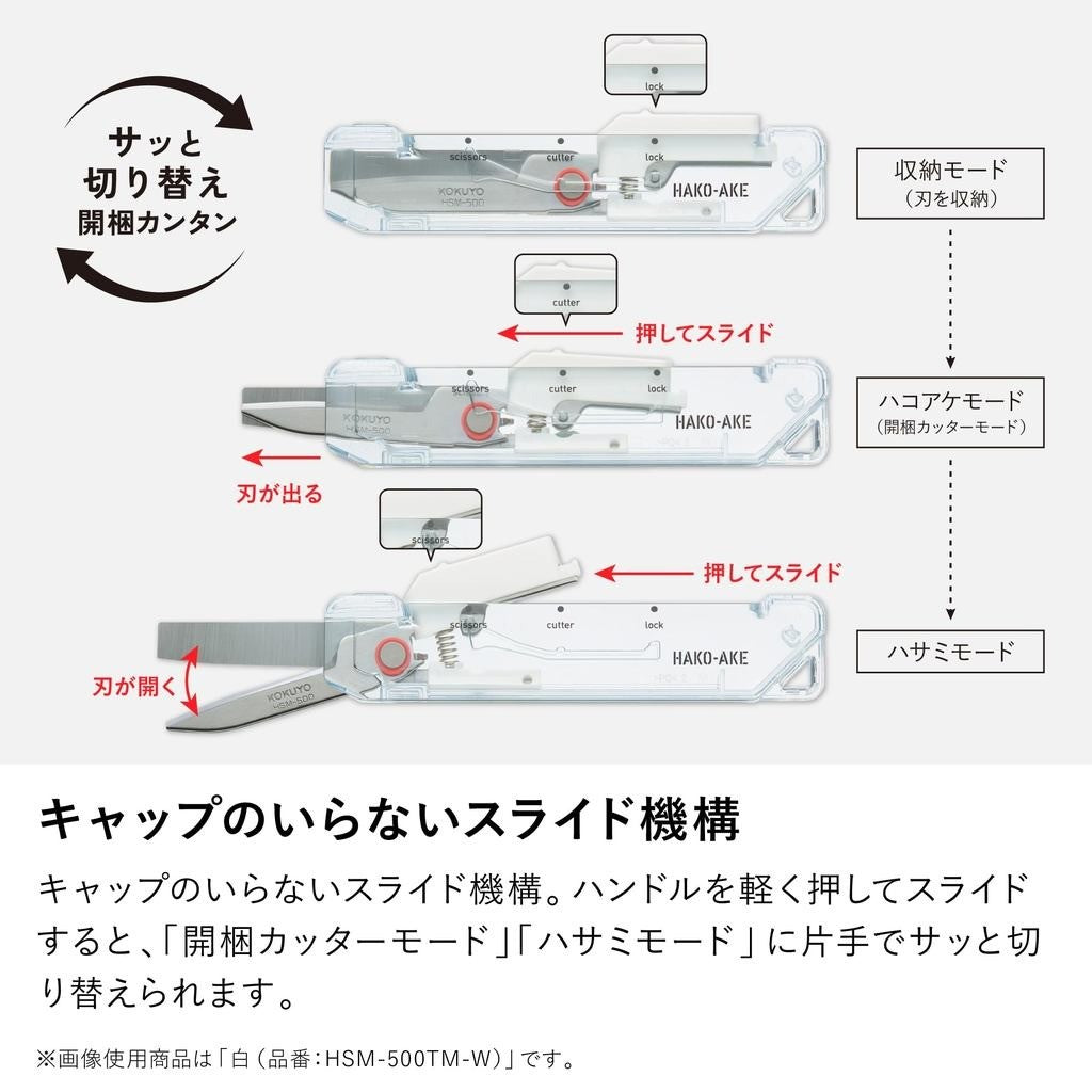 國譽KOKUYO HAKO-AKE 2Way 兩用多功能攜帶式剪刀｜文具剪刀 辦公剪刀 居家剪刀