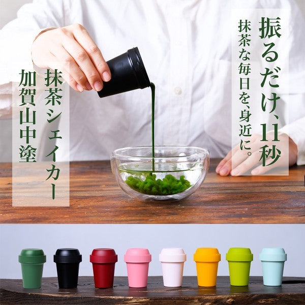 日本製 加賀山中塗 抹茶專用搖搖杯 50ml 10～20次輕鬆搖勻｜抹茶杯 抹茶搖搖杯
