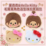 日本限定 蒙奇奇&Hello Kitty 口金包｜零錢袋 零錢包 小錢包 夢奇奇包包