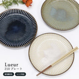 Lueur 210圓盤 美濃燒 餐盤 義大利麵盤 盤子 陶瓷盤 甜點盤 咖哩盤 日式餐具