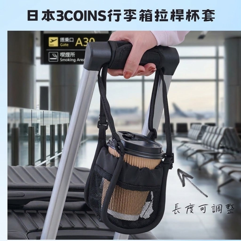 日本 3COINS 黑色 行李箱飲料架 | 拉桿掛式杯架 單手拖行李不怕灑 旅行必備 出國必備