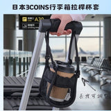 日本 3COINS 黑色 行李箱飲料架 | 拉桿掛式杯架 單手拖行李不怕灑 旅行必備 出國必備