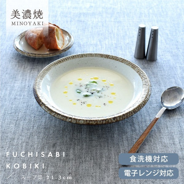 日本製 美濃燒 渕錆乳白釉湯盤 21.3cm｜日常質感餐盤 濃湯盤 燉菜盤 咖哩盤 居家餐桌 盤子 餐盤