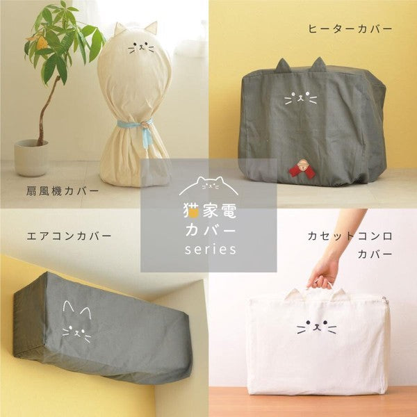 日本 貓咪刺繡冷氣防塵套 黑貓白貓 2色可選｜質感布製防塵罩 家電防塵套 壁掛冷氣套 可水洗冷氣罩